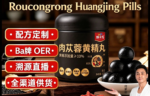 Cistanche & Polygonatum Balls (Jin Jia Zhuang) - 图片 3