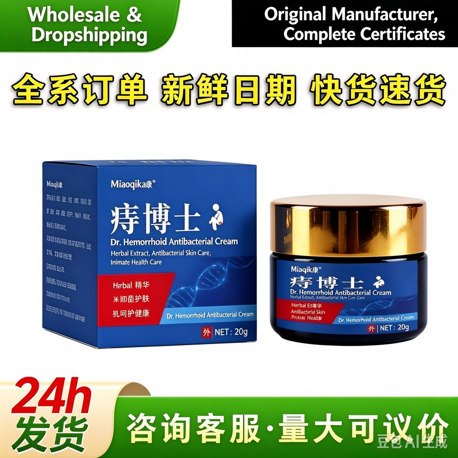 Replace English in images with Arabic (8) Dr. Hemorrhoid Antibacterial Cream (Miaoqikang) - 图片 1
